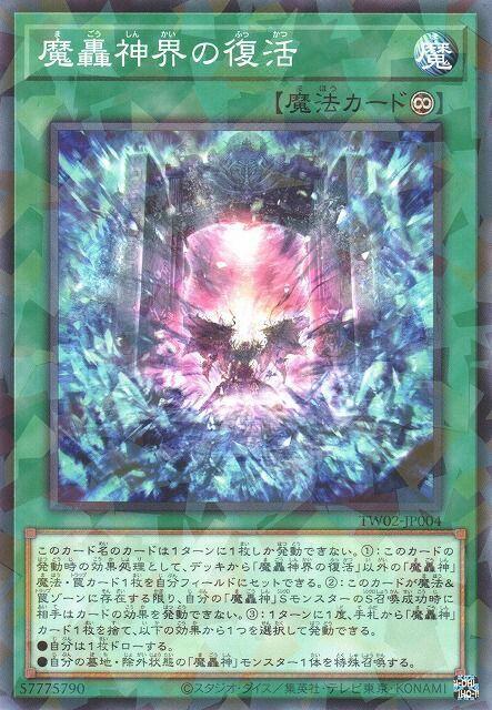 TW02-JP004 魔轟神界的復活 (金亮碎鑽)