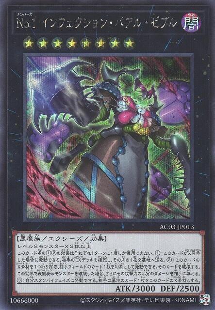 AC03-JP013 No.1 疫魔蠅王 (半鑽)
