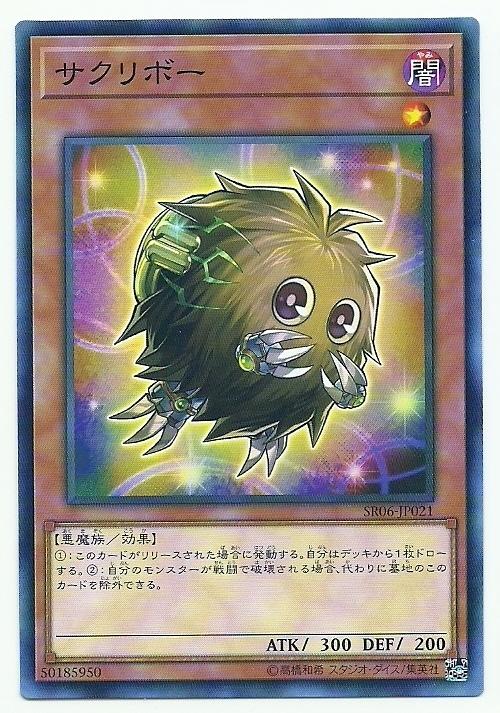 SR06-JP021 祭品小精靈 (普卡)