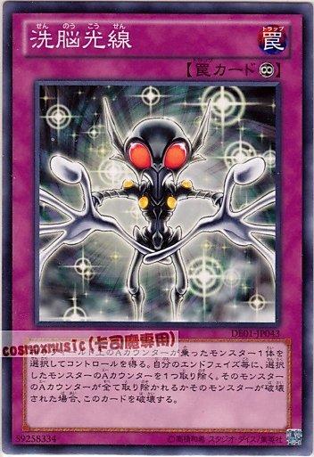DE01-JP043　洗腦光線　日文普卡