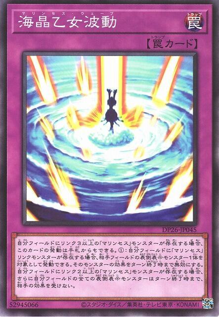 DP26-JP045 海晶乙女波動 (普卡)