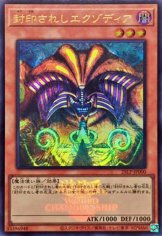 25LP-JP000 被封印的艾克索迪亞 (金亮 2025世界賽鋼印)