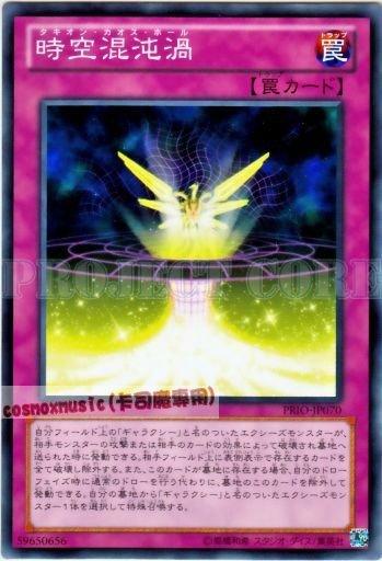 PRIO-JP070　時空混沌渦　日文普卡 原始起源PRIO
