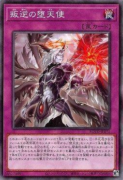 遊戲 ROTD-JP075 叛逆的墮天使 (普卡) 1101