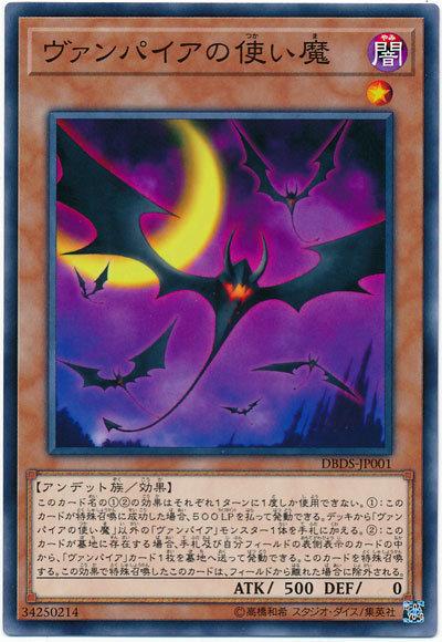 DBDS-JP001 吸血鬼的使魔 (普卡)