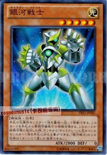 PRIO-JP085 日紙 銀河戰士 亮面