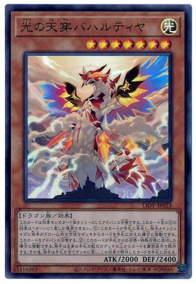 LIOV-JP023 光之天穿 巴哈提亞 (金亮) 1104