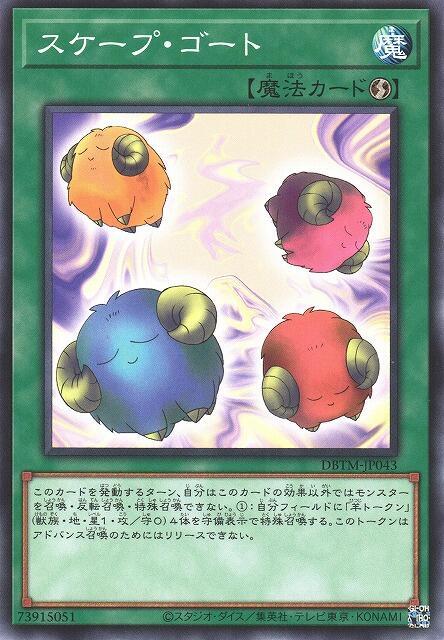 DBTM-JP043 沉睡的綿羊 代罪羔羊 (普卡)
