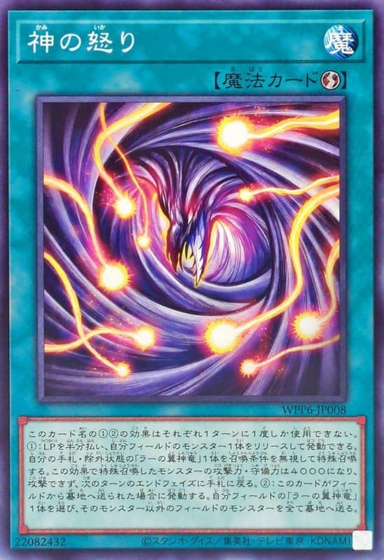 WPP6-JP008 神之怒 (普卡)