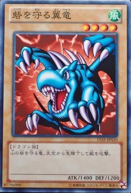 15AY-JPA10 護誠翼龍 日文普卡
