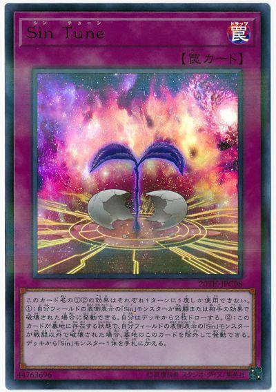 20TH-JPC08 Sin Tune (金亮彩鑽)