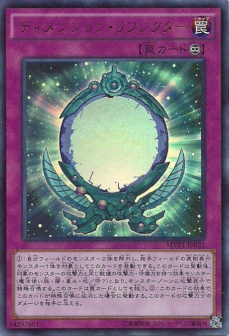 MVP1-JP021 次元反射器 (金亮KC紋)