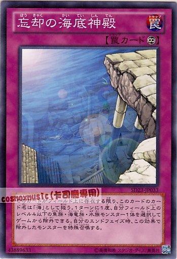 SD23-JP033 忘卻的海底神殿 日文普卡 (SD23)海皇咆哮