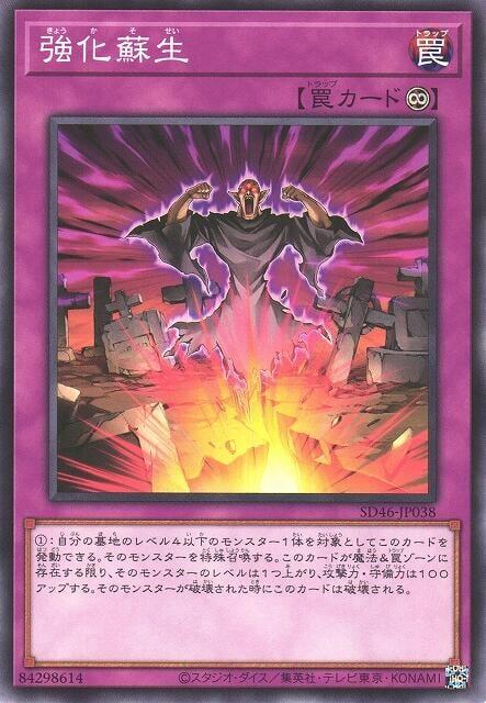 SD46-JP038 GS06-JP016 SD29-JP037 強化蘇生 (普卡)