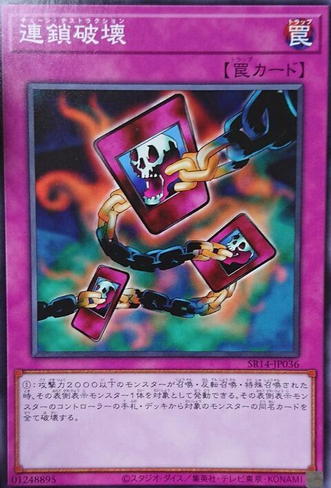 SR14-JP036 連鎖破壞 (普卡)