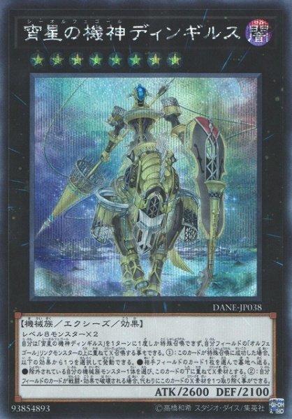 DANE-JP038 宵星之機神丁吉爾蘇 (半鑽) 1008