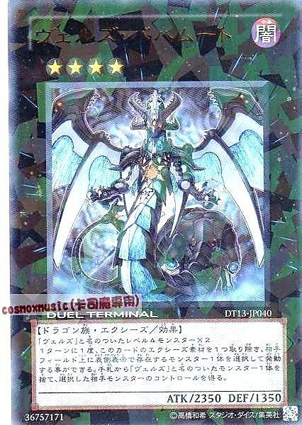DT13-JP040 略魔龍王 巴哈姆特 日文金亮 DT13