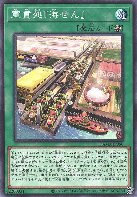 DAMA-JP058 軍貫處 『海線』 (普卡) 1105