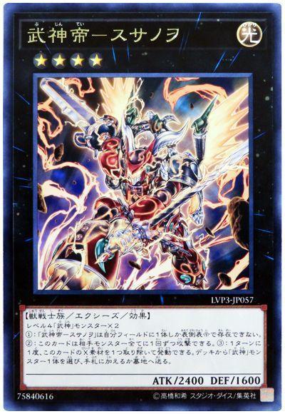 LVP3-JP057 武神帝 須佐之男 (銀字)