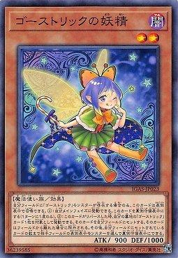 IGAS-JP023 鬼計妖精 (普卡) 1011