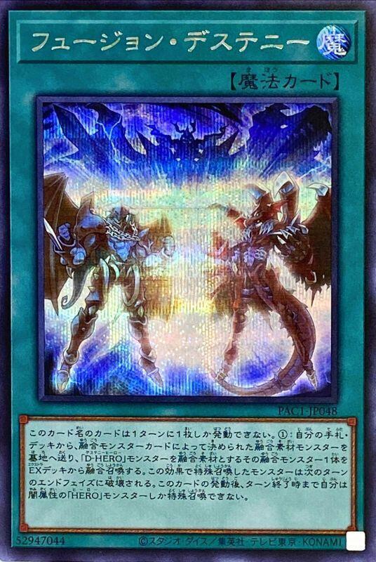 PAC1-JP048 融合命運 (半鑽)