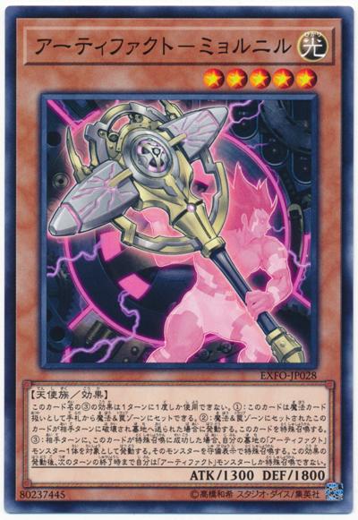 EXFO-JP028 聖遺物-雷神槌 (普卡) 1003