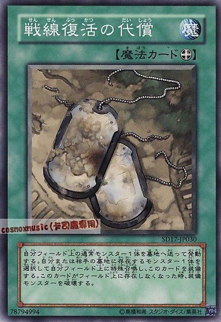SD17-JP030 戰線復活的代價 日文普卡 SD17(戰士的強擊)