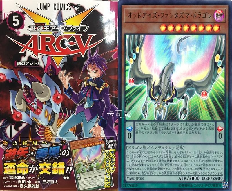 YA05-JP001 異色眼幻想龍 (金亮) 全新書含卡