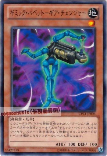 CPZ1-JP006　機關傀儡-齒輪變速者　日文普卡