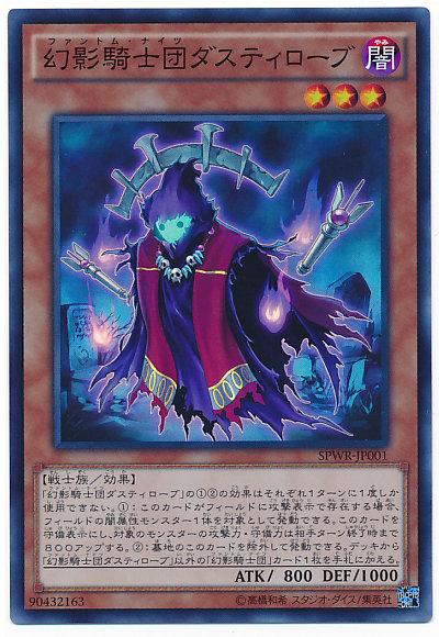 SPWR-JP001 幻影騎士團 佈塵袍 亮面