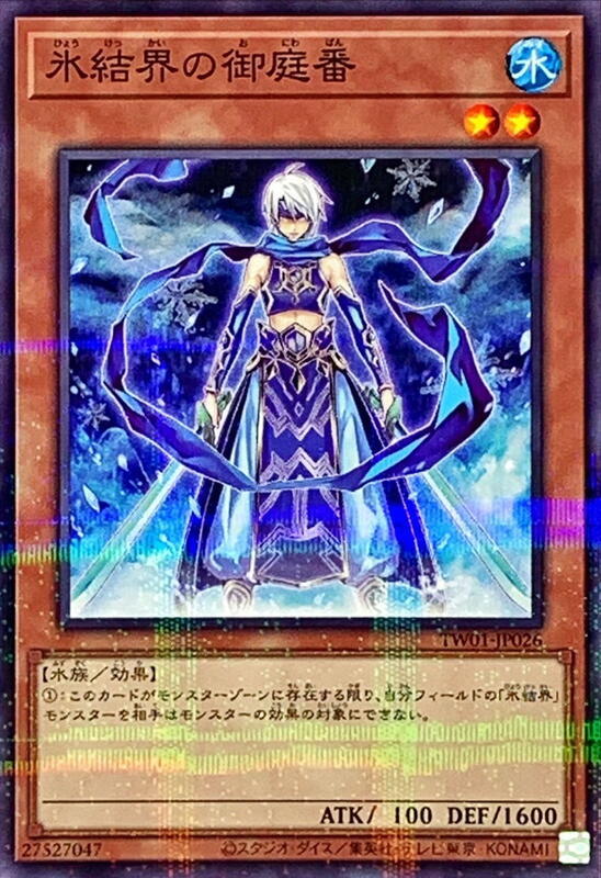 TW01-JP026 冰結界的御庭番 (普鑽)