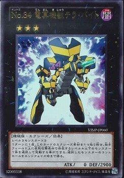 VJMP-JP060 編號怪獸No.34 電算機獸 日文金亮( 電腦獸太位元組)
