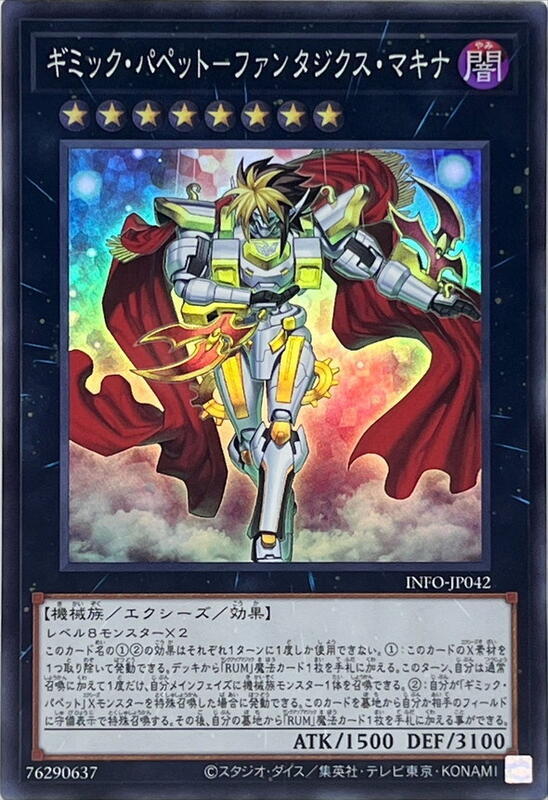 INFO-JP042 奇巧人偶 奇幻降神 (亮面) 1205