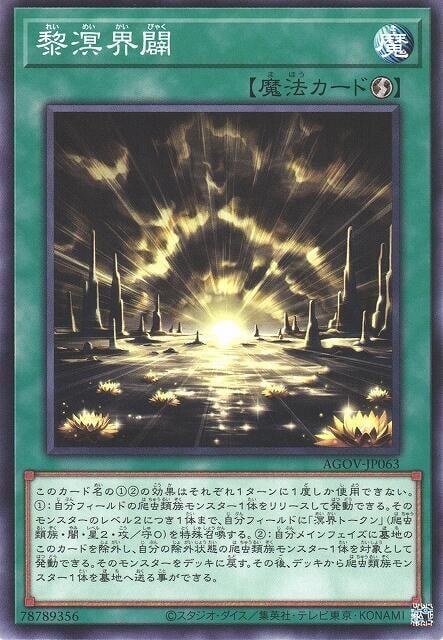 AGOV-JP063 黎溟界闢 (普卡) 1202