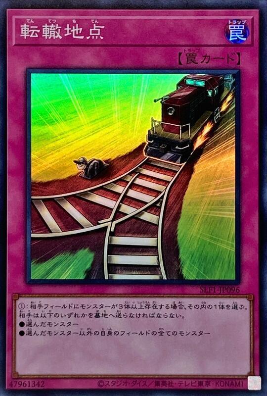 SLF1-JP096 轉轍地點 (亮面)