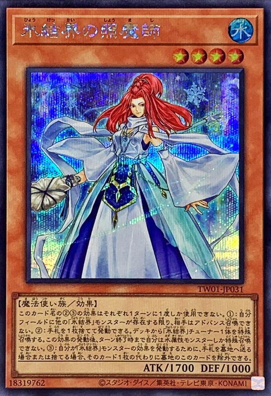 TW01-JP031 冰結界的照魔師 (半鑽)