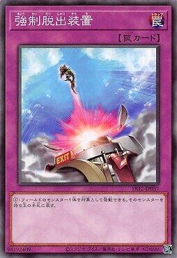 SR12-JP037 SD27-JP39 SD18-JP037 ST17-JP038 強制脫出裝