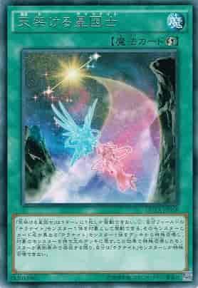 DUEA-JP058 架橋於天的星因士 日文銀字 901