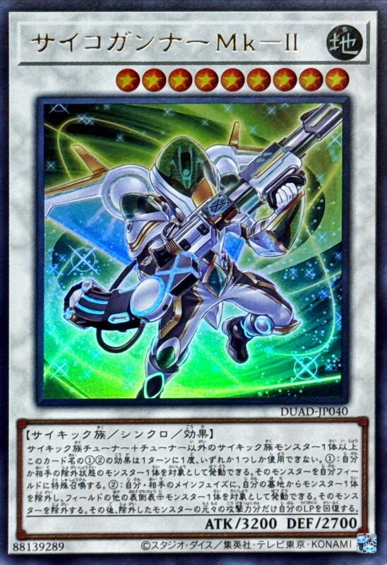 DUAD-JP040 超能砲手 MK-Ⅱ (金亮) 1301