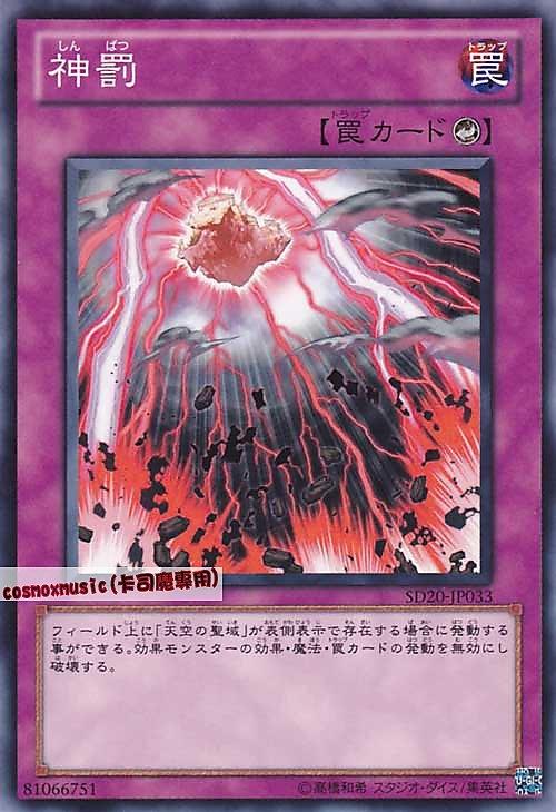 SD20-JP033 神罰 日文普卡 SD20
