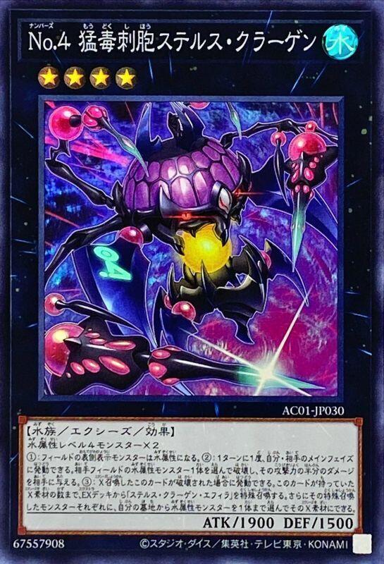 AC01-JP030 No.4 猛毒刺胞 (亮面)