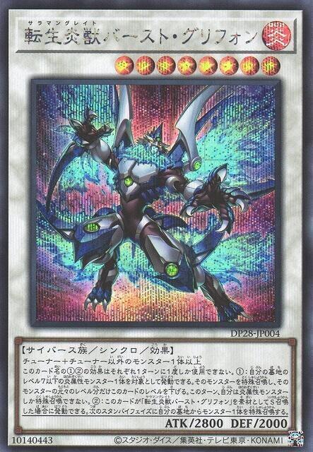 DP28-JP004 轉生炎獸 爆發獅鷲 (半鑽) 缺