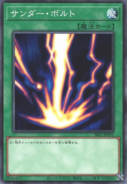 SR12-JP031 ST19-JP025雷擊 落雷普卡)