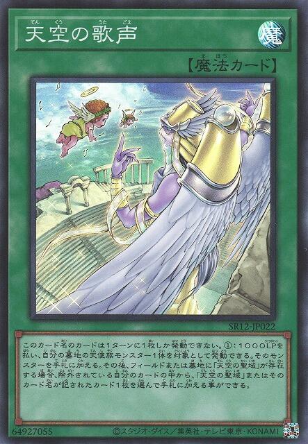 SR12-JP022 天空的歌聲 (亮面)
