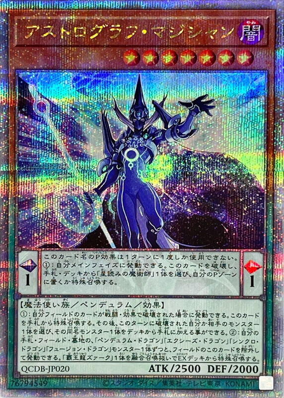 QCDB-JP020 宙讀的魔術士 (金鑽)