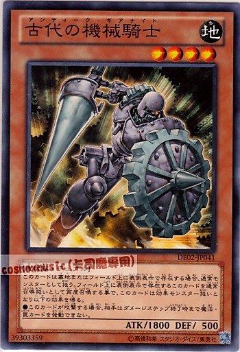SR03-JP009 DE02-JP041　古代的機械騎士　日文普卡