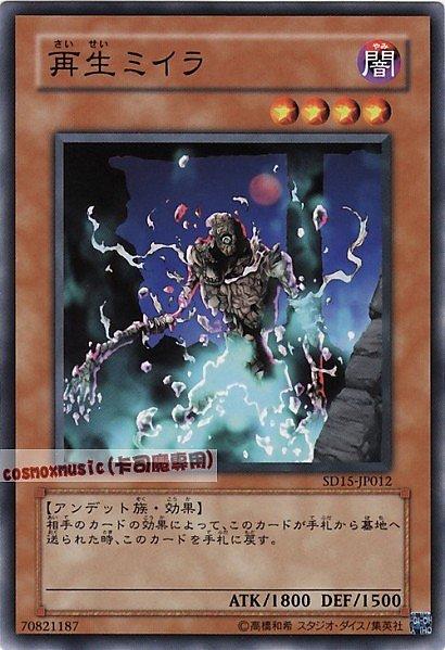 SD15-JP012 SD2-JP012 再生木乃伊 日文普卡 SD15(不死的世界)