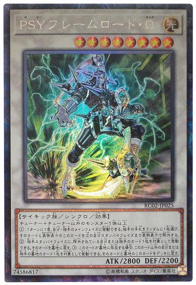 RC02-JP025 PSY骨架王·Ω (雕鑽)