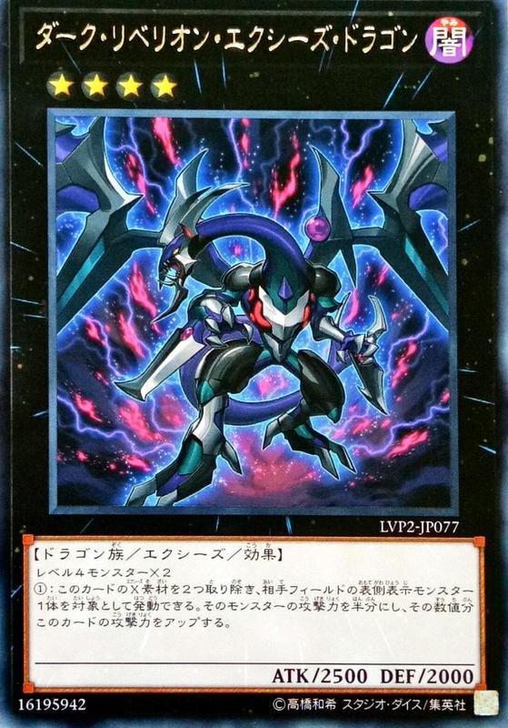 LVP2-JP077 黑暗反逆超量龍 (銀字) SPWR-JP007