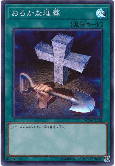 RC02-JP040 愚蠢的埋葬 (亮面)